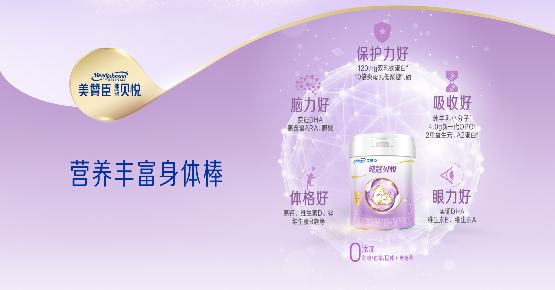 美贊臣純冠貝悅3段