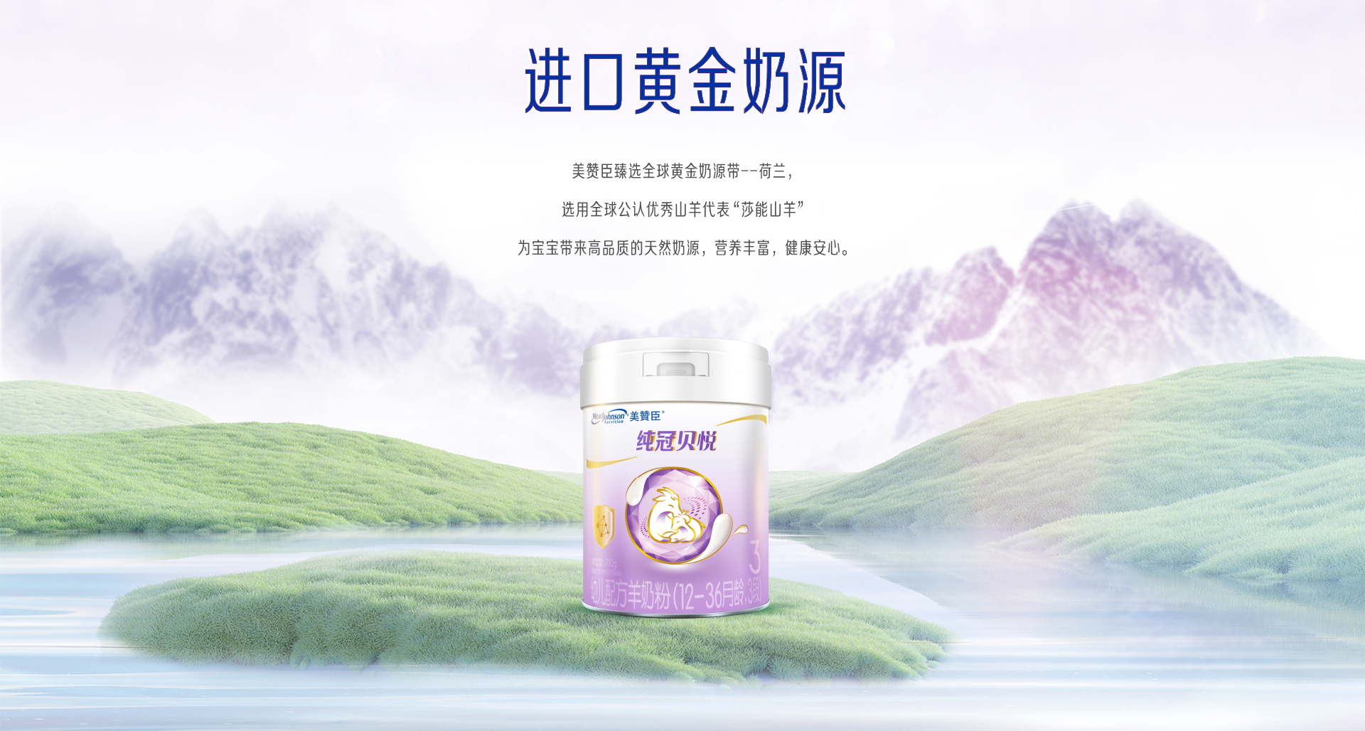 美贊臣純冠貝悅3段