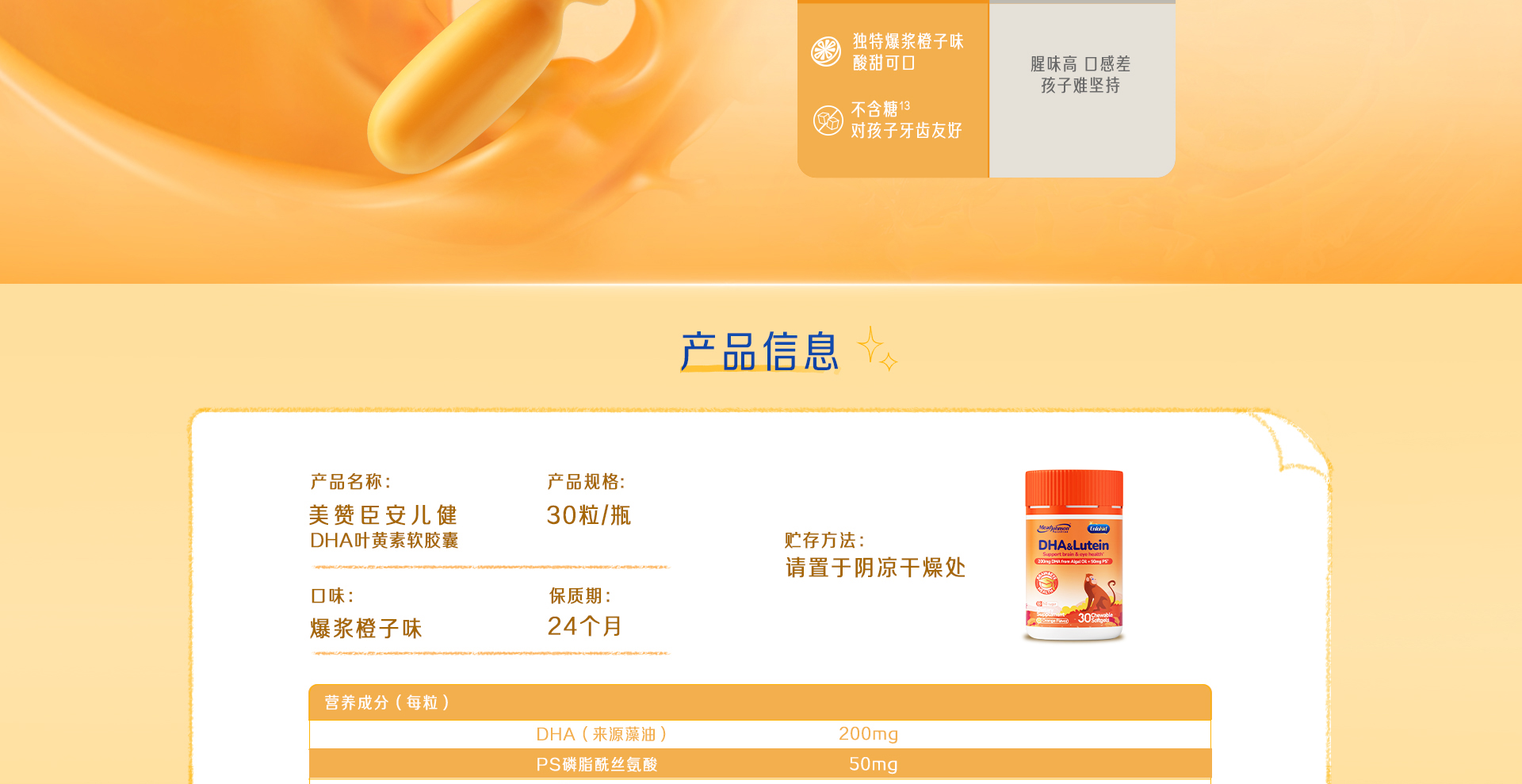 美贊臣安兒健DHA葉黃素酯軟膠囊