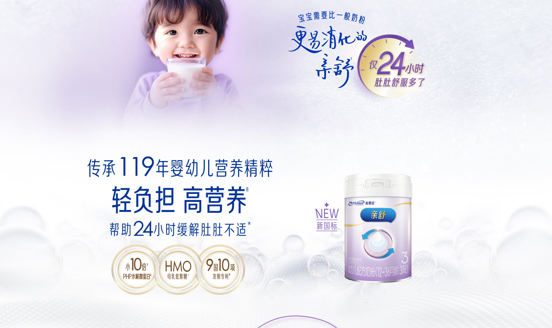 美贊臣親舒3段