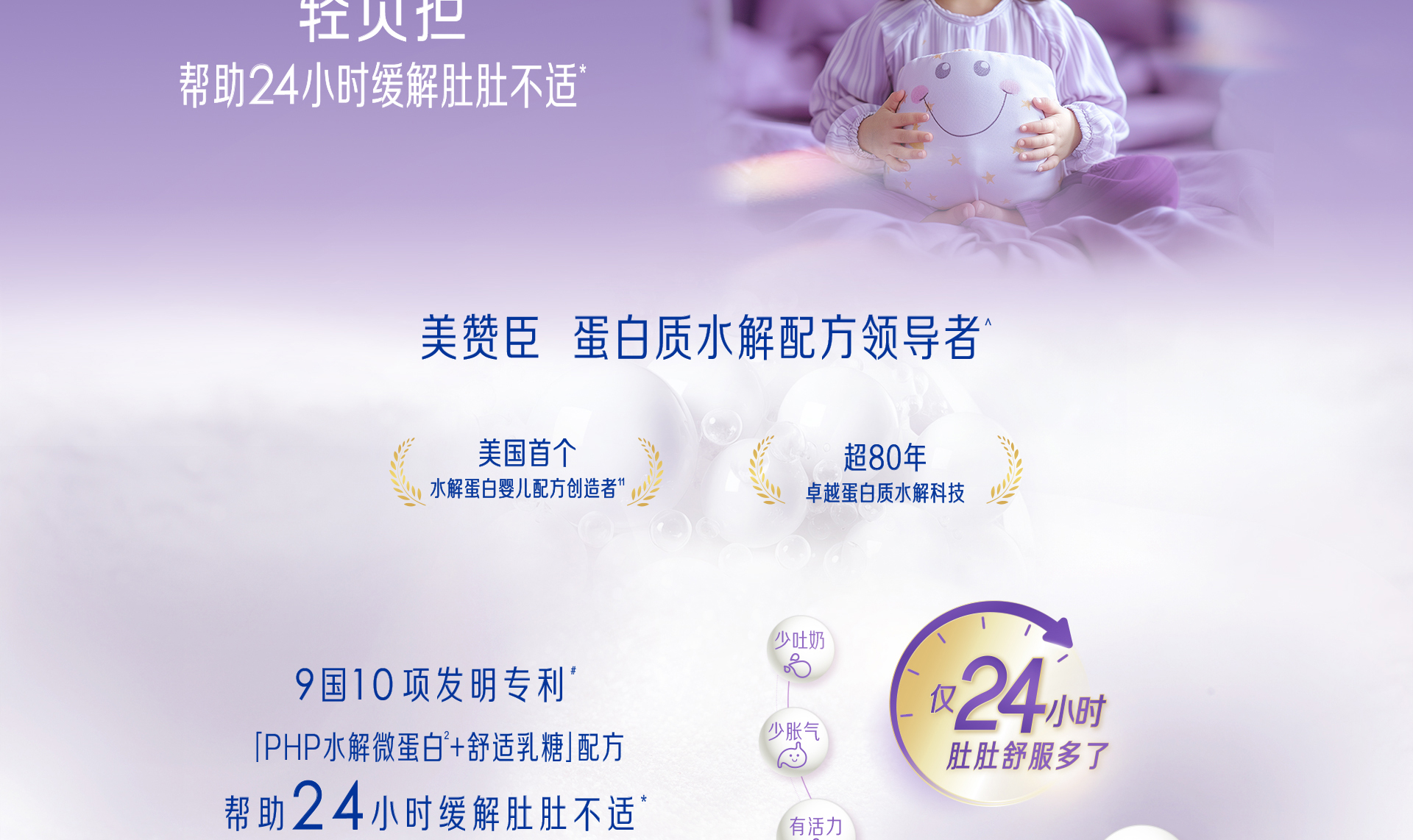 美贊臣親舒3段