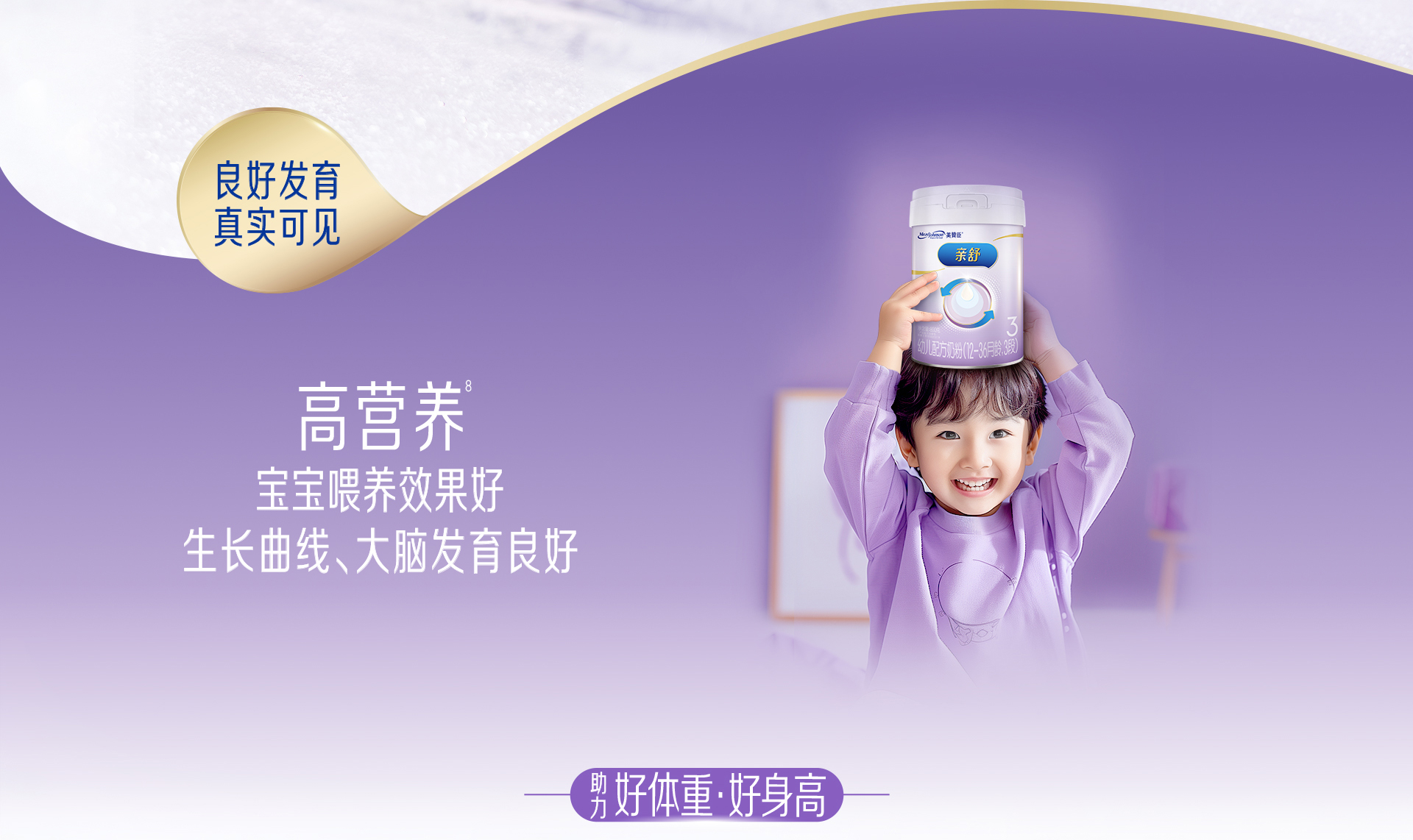 美贊臣親舒3段