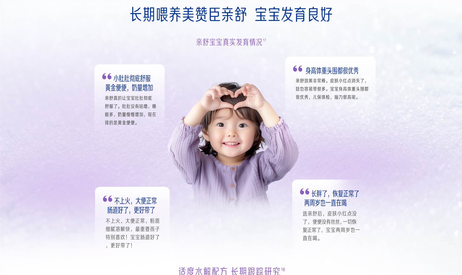 美贊臣親舒3段