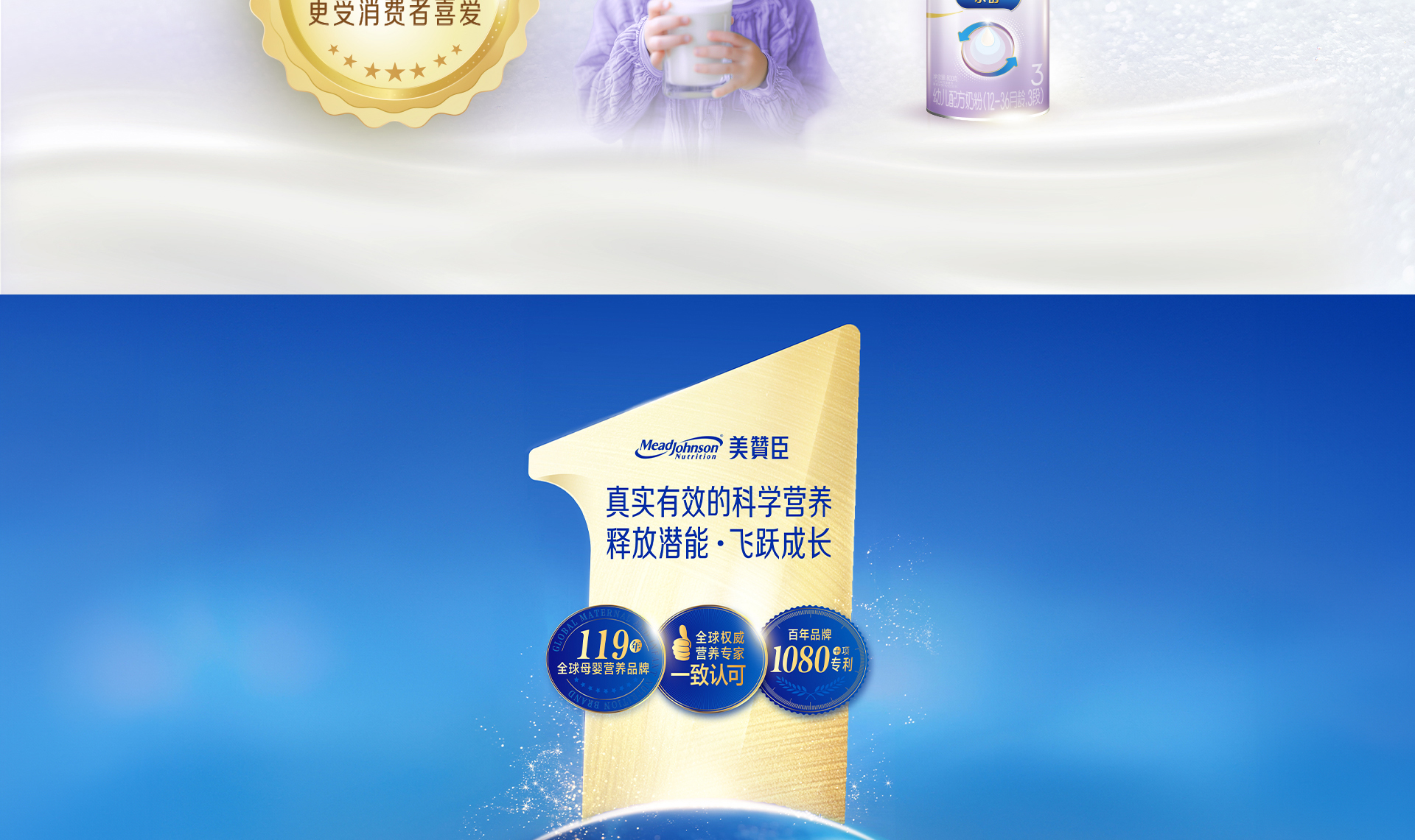 美贊臣親舒3段