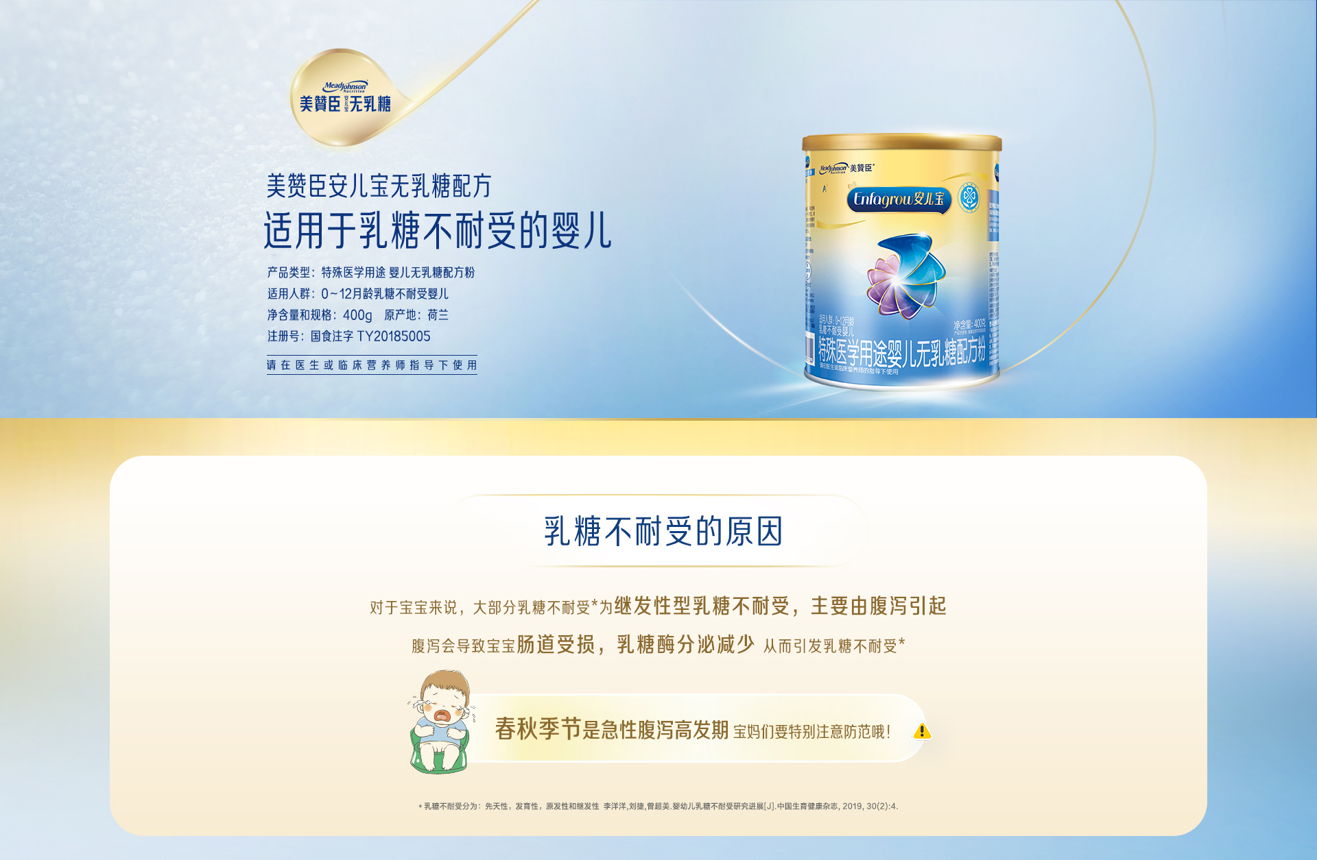 無乳糖配方奶粉