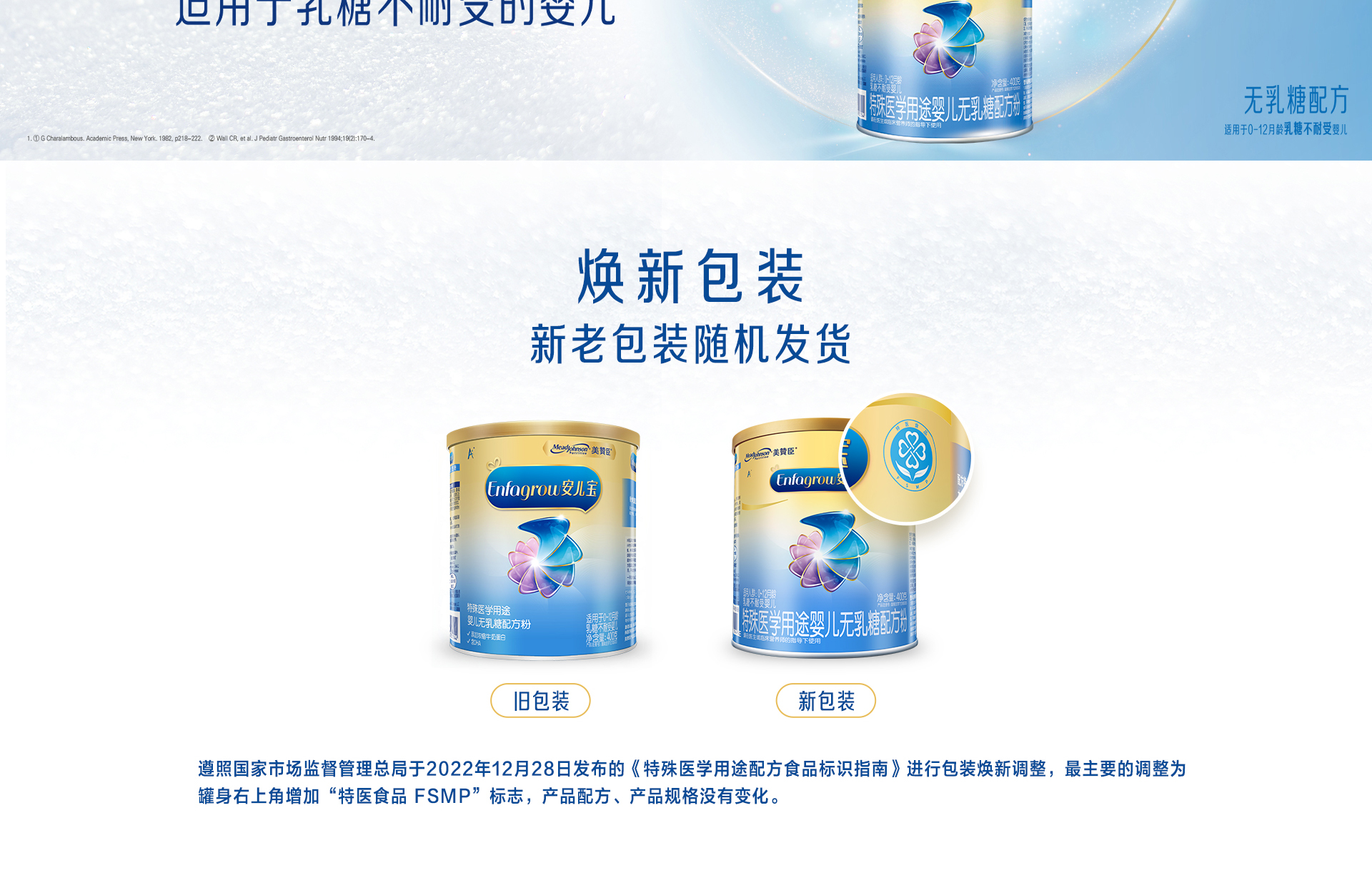 無乳糖配方奶粉