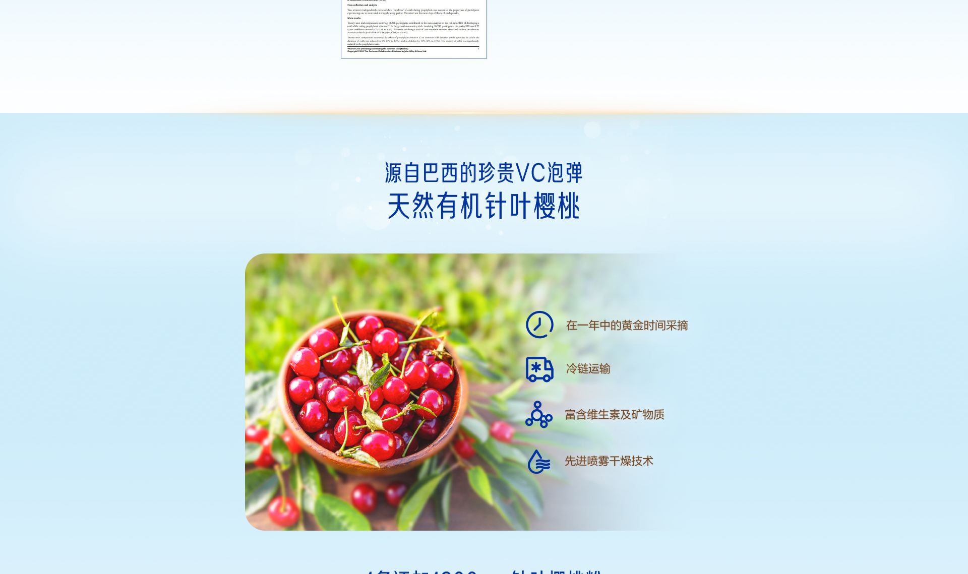 學(xué)優(yōu)力接骨木莓針葉櫻桃飲