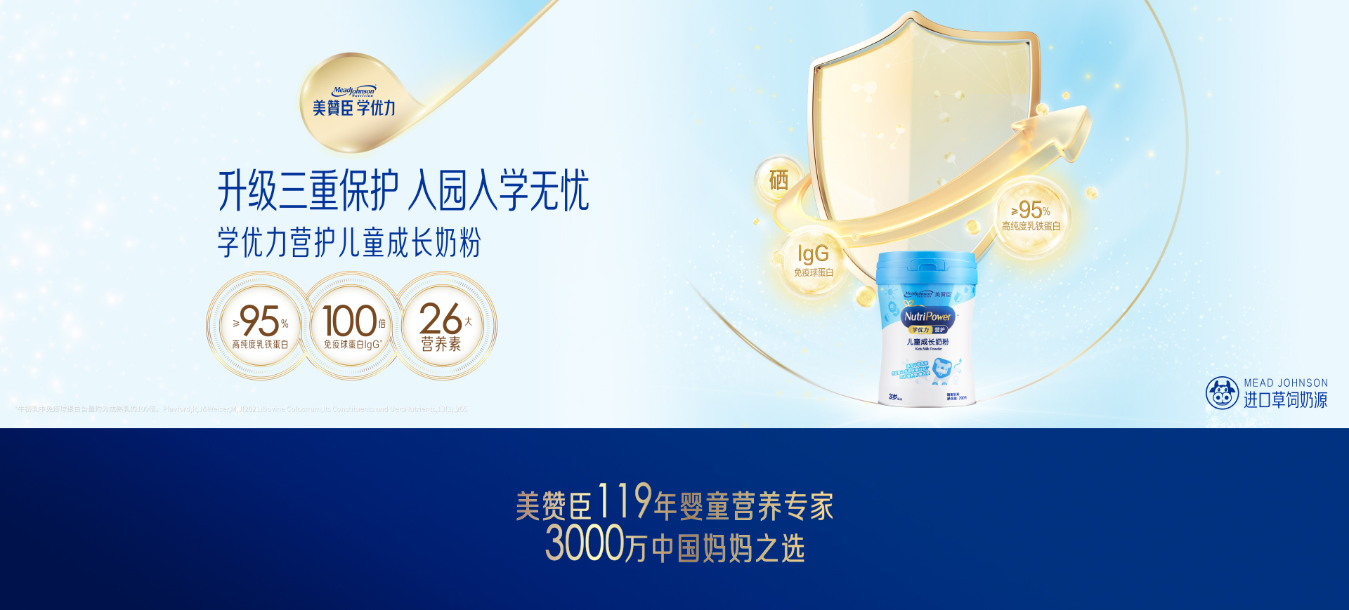 學(xué)優(yōu)力營護(hù)兒童成長奶粉