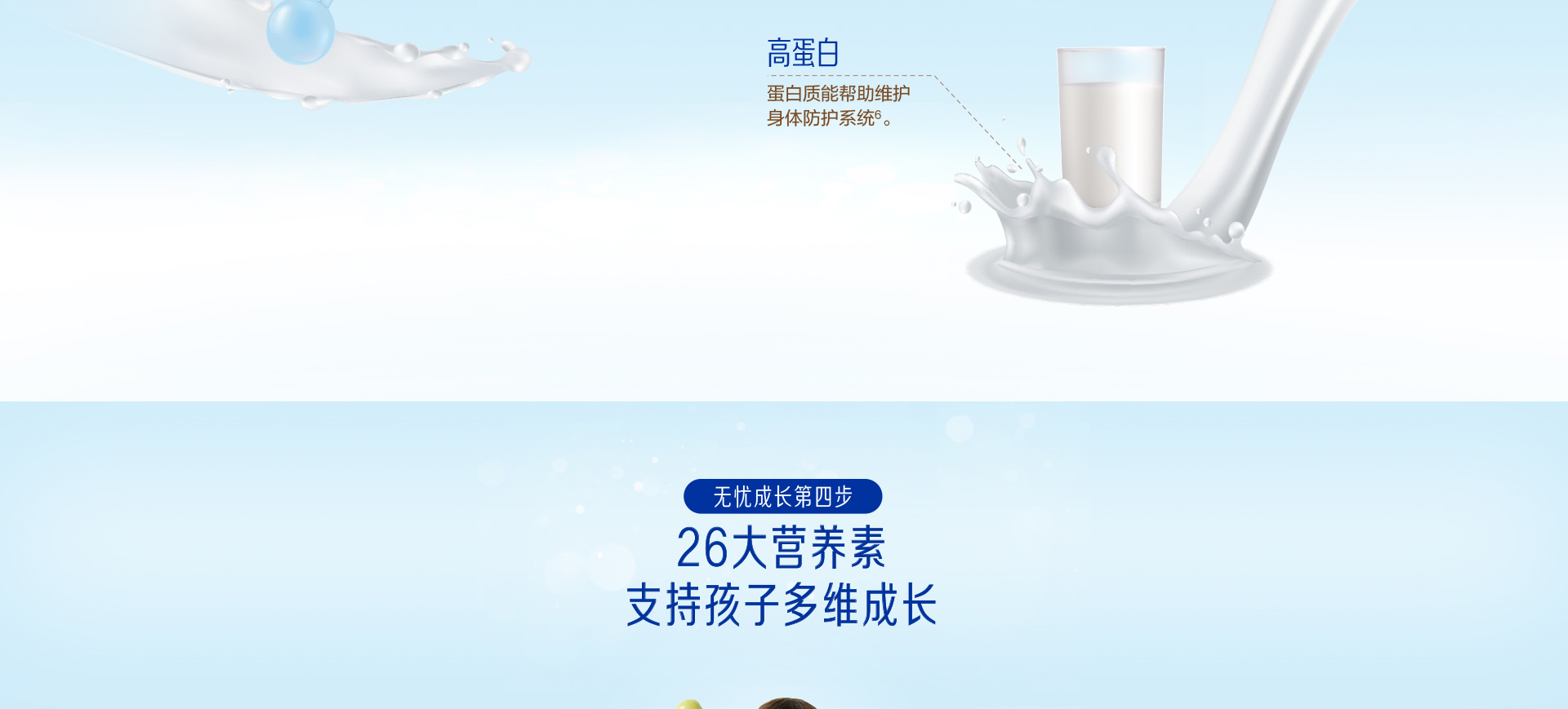 學(xué)優(yōu)力營護(hù)兒童成長奶粉