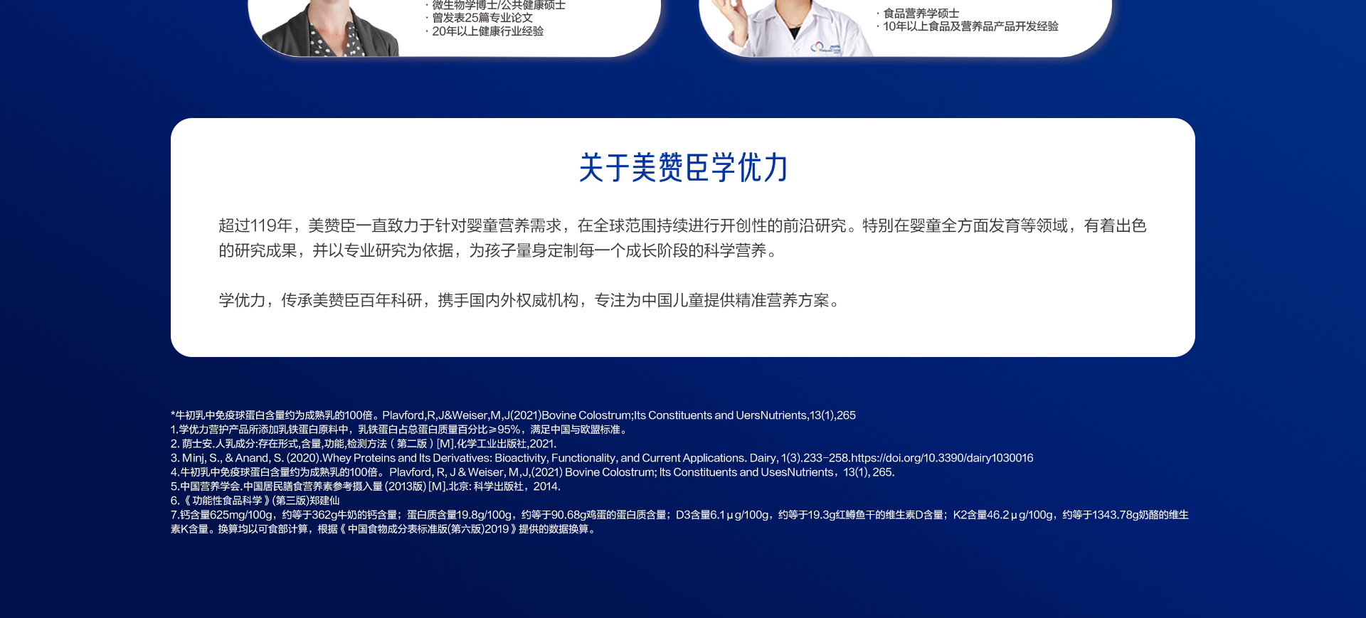 學(xué)優(yōu)力營護(hù)兒童成長奶粉