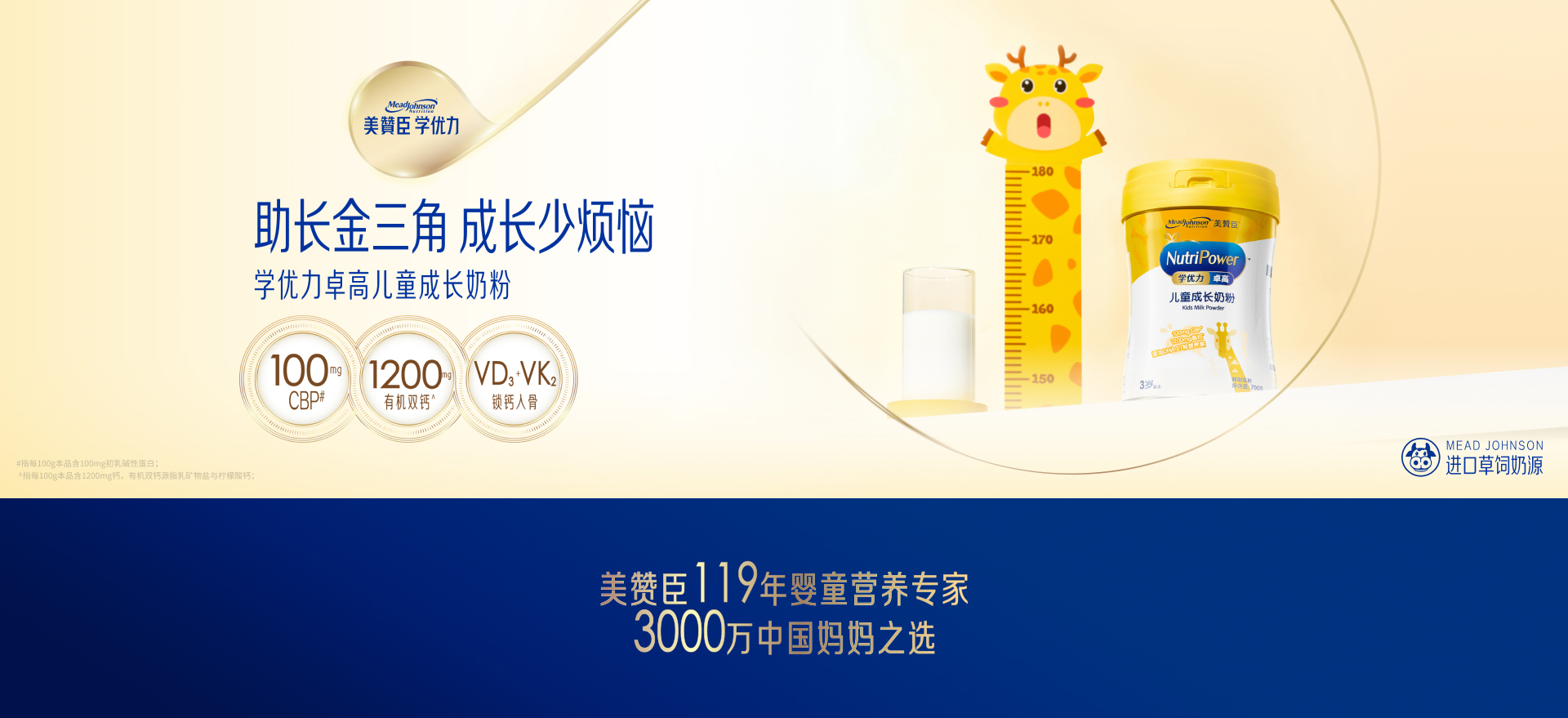 學優(yōu)力卓高兒童成長奶粉