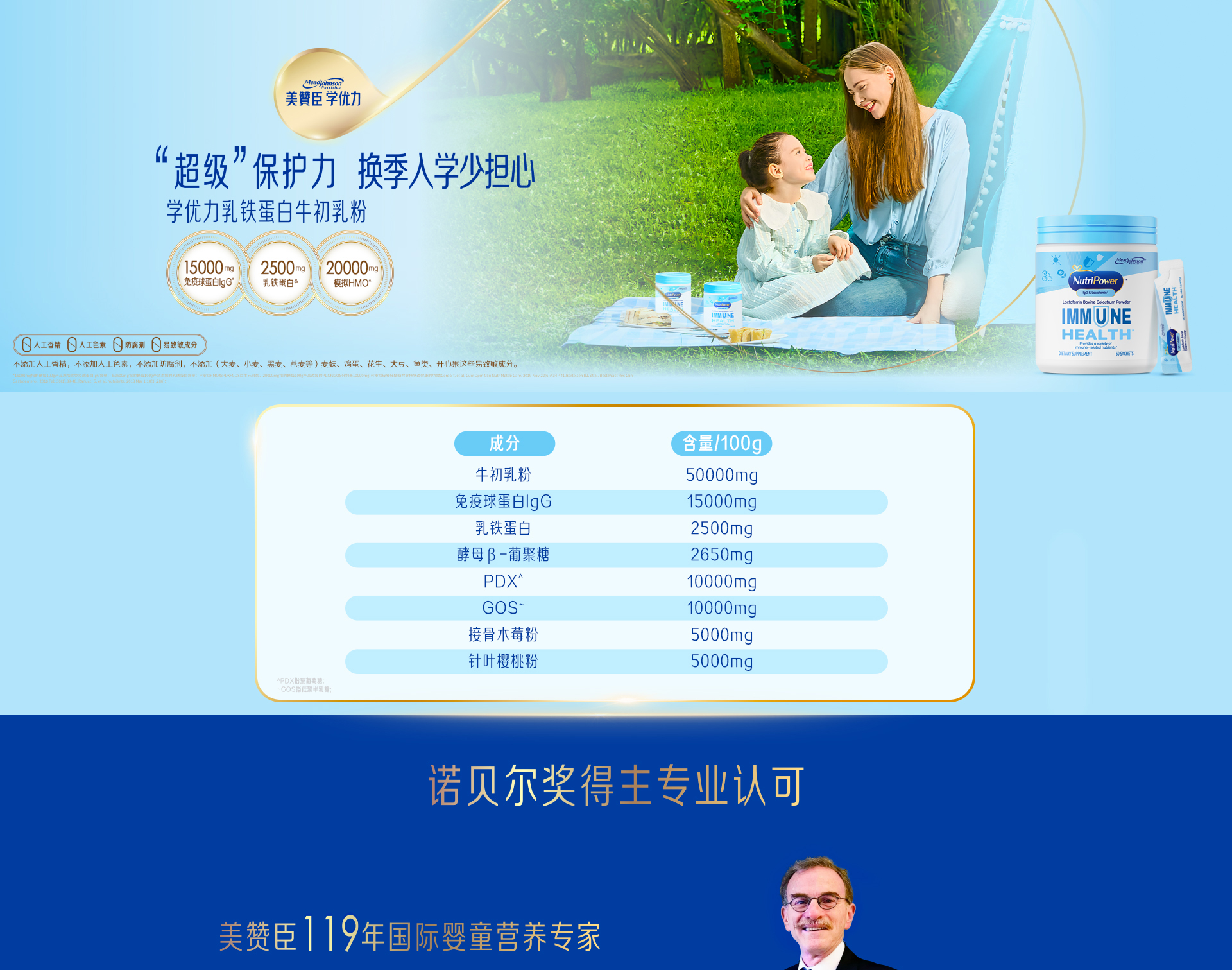 學(xué)優(yōu)力乳鐵蛋白牛初乳粉