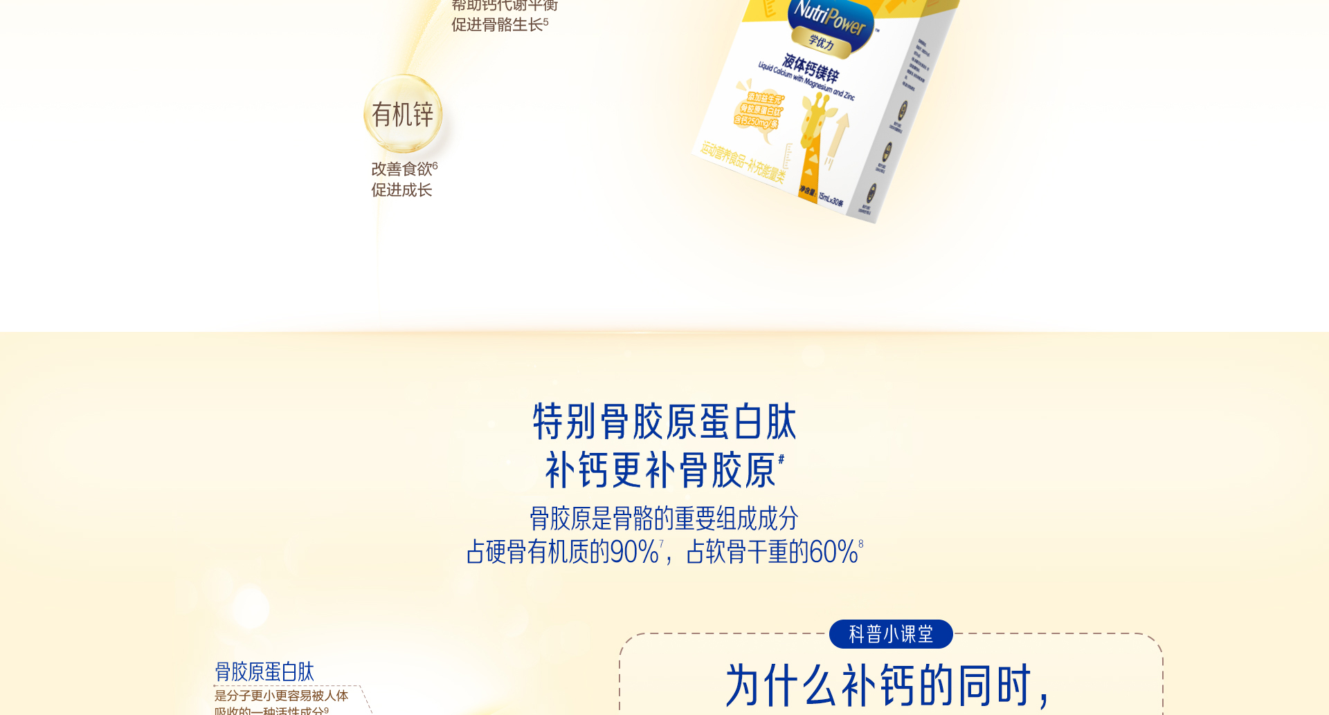 學(xué)優(yōu)力液體鈣鎂鋅