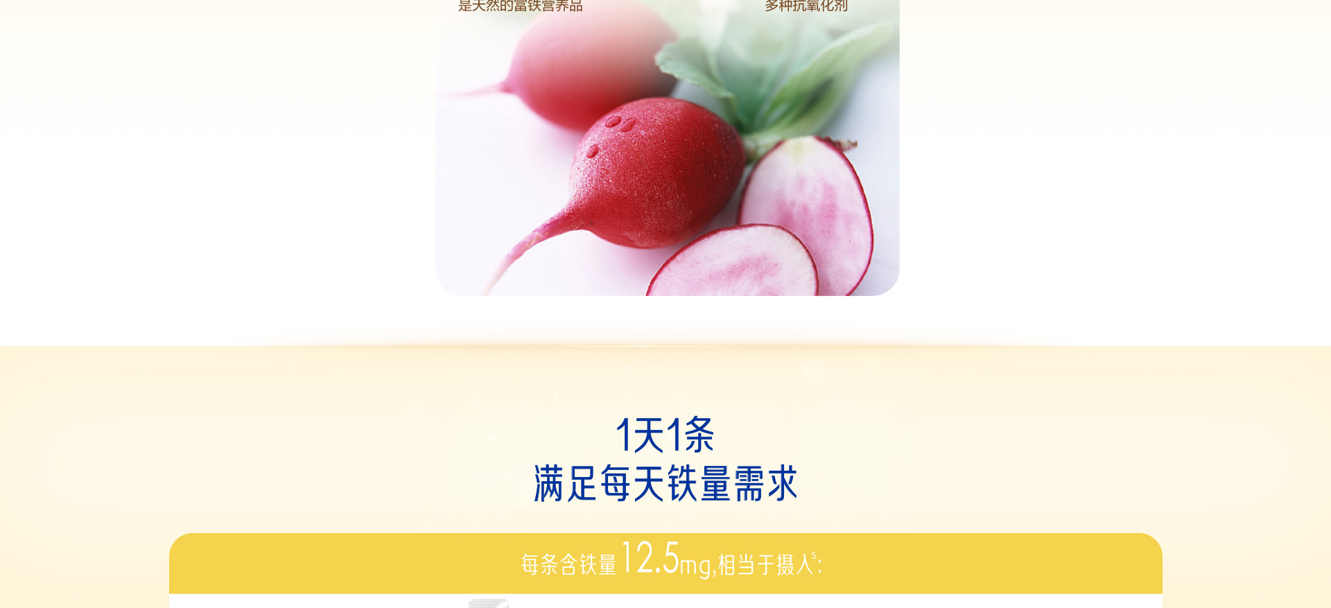 學優(yōu)力紅甜菜液體鐵