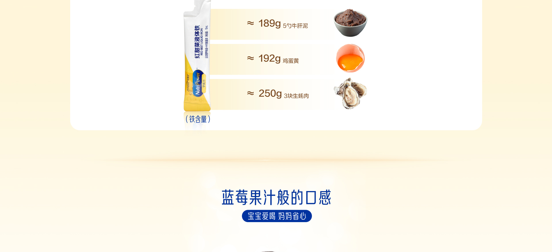 學優(yōu)力紅甜菜液體鐵