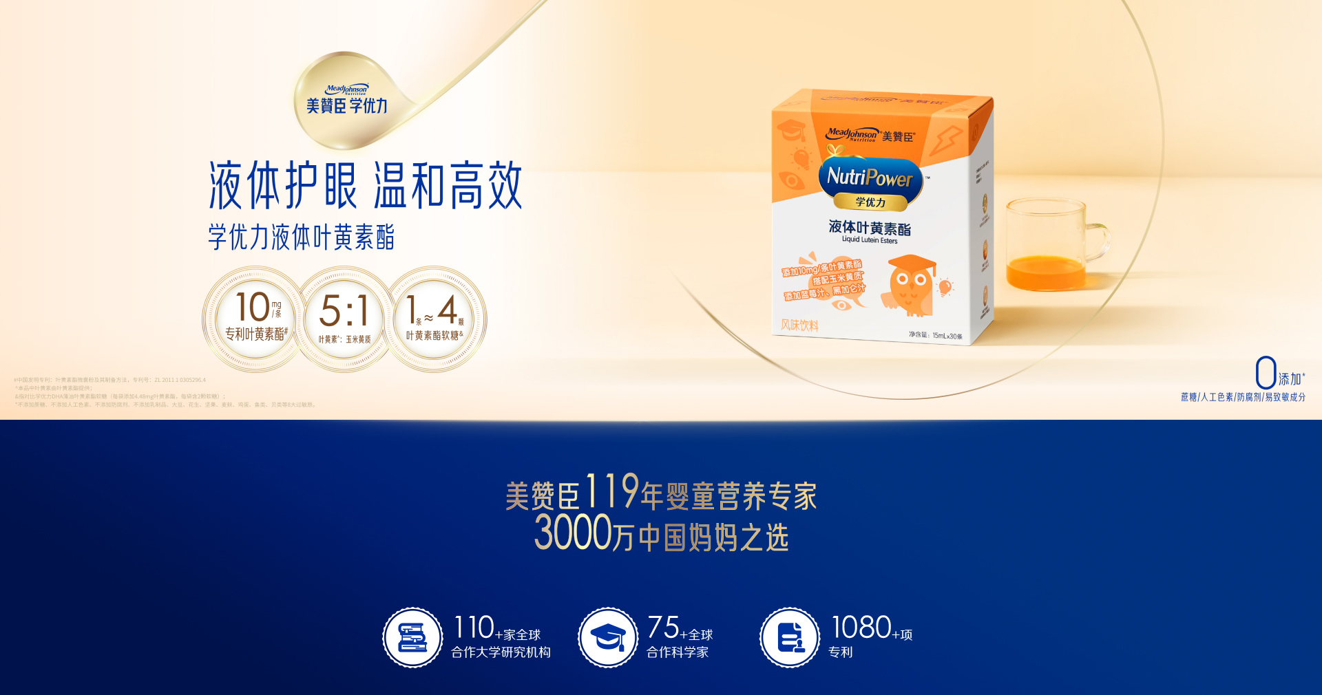 學優(yōu)力液體葉黃素酯