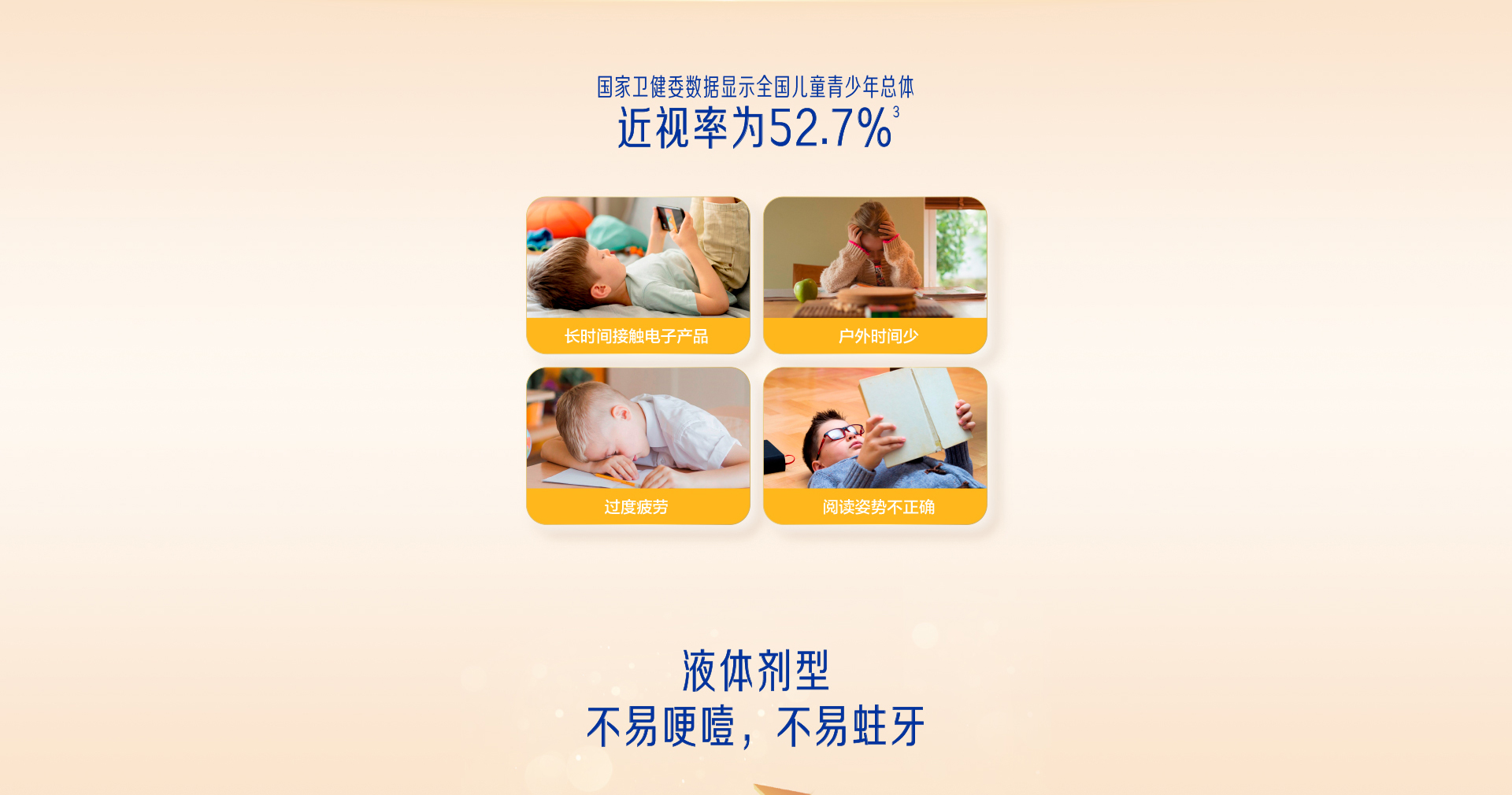 學優(yōu)力液體葉黃素酯