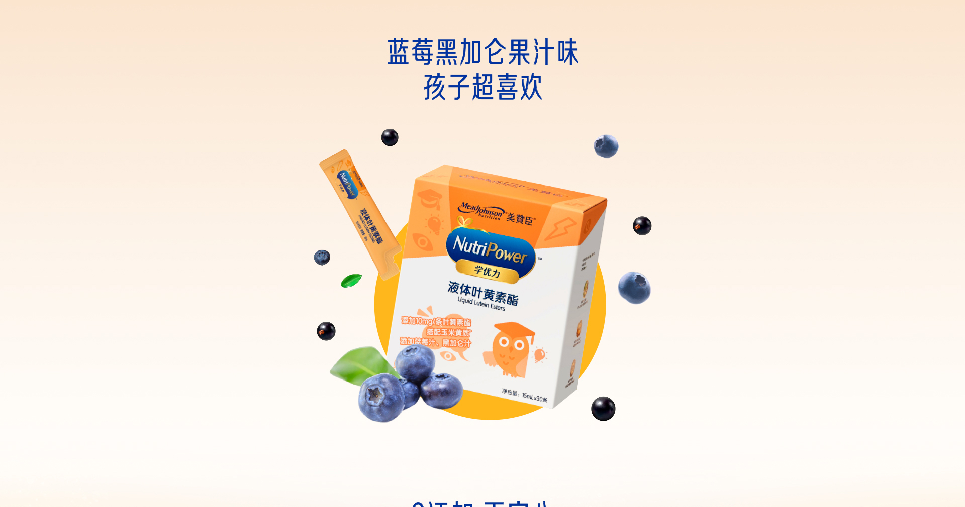 學優(yōu)力液體葉黃素酯