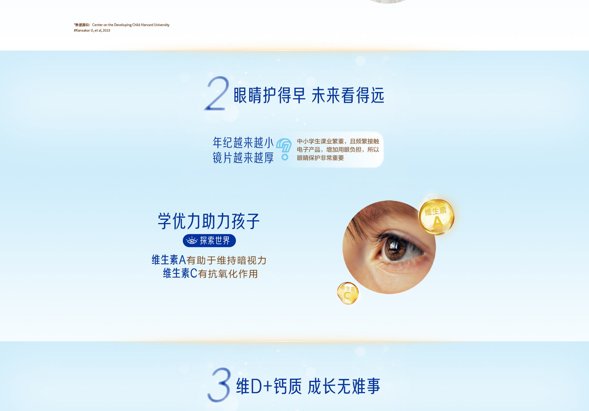 學(xué)優(yōu)力學(xué)生成長奶粉