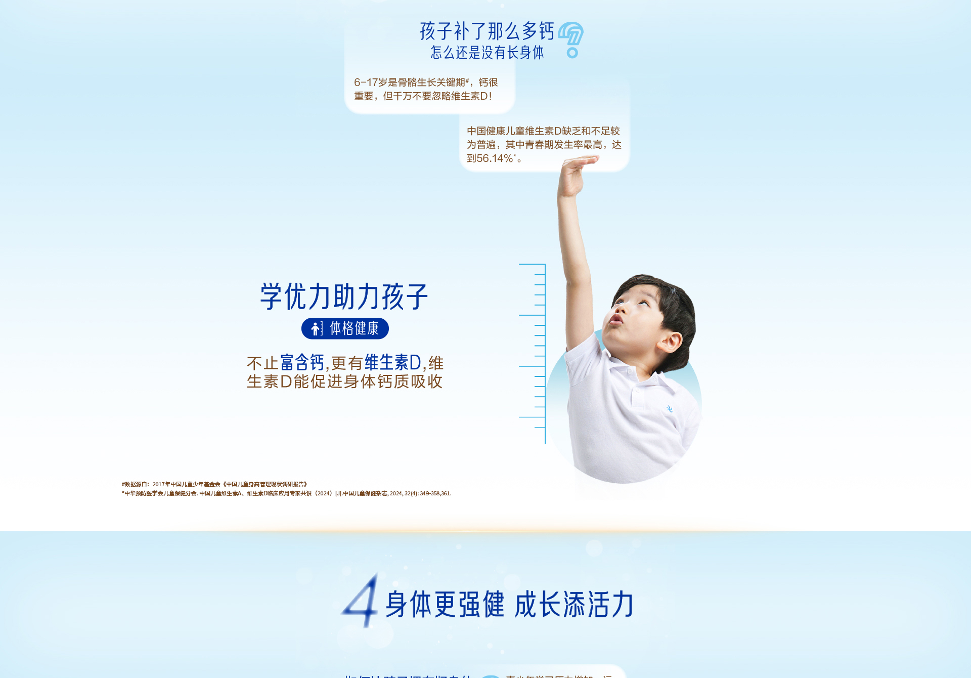 學(xué)優(yōu)力學(xué)生成長奶粉
