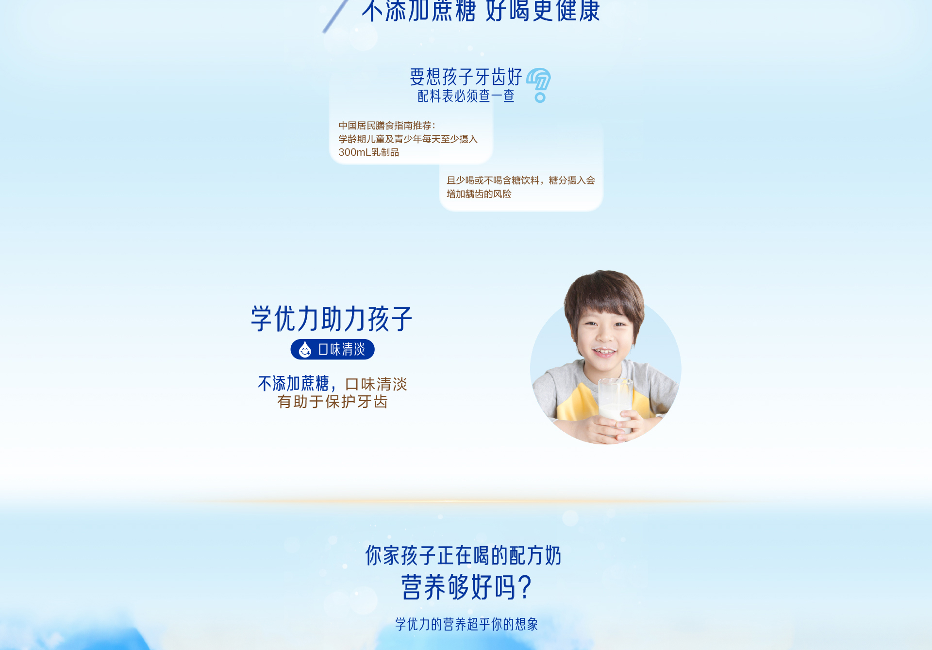 學(xué)優(yōu)力學(xué)生成長奶粉
