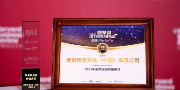 美贊臣中國斬獲中國典范雇主并榮登數(shù)字化轉型先鋒榜