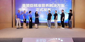 美贊臣中國(guó)發(fā)布成人營(yíng)養(yǎng)戰(zhàn)略規(guī)劃 公布首例中國(guó)人群后生元精準(zhǔn)營(yíng)養(yǎng)科學(xué)實(shí)證研究