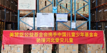 美贊臣基金會(huì)攜手中國兒基會(huì)向河北及北京受災(zāi)地區(qū)捐贈(zèng)逾3000罐營養(yǎng)品