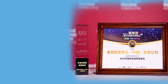美贊臣中國斬獲中國典范雇主并榮登數(shù)字化轉(zhuǎn)型先鋒榜