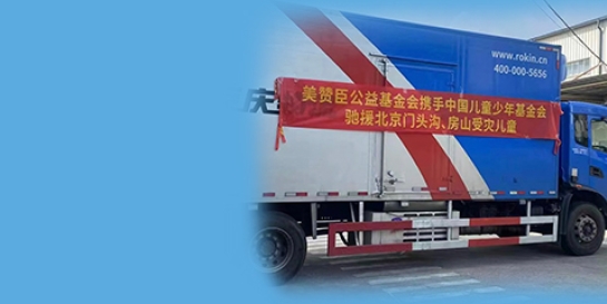 美贊臣公益基金會(huì)追加捐贈(zèng)逾8000罐營(yíng)養(yǎng)品馳援黑龍江災(zāi)區(qū)