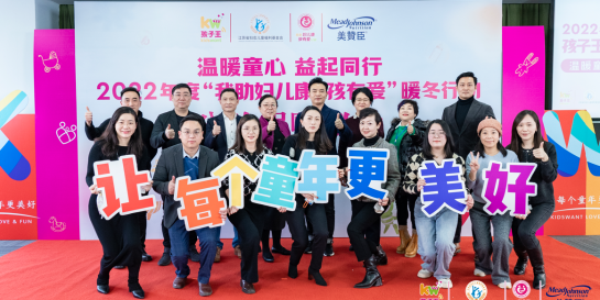 美贊臣溫暖童心，照亮公益共創(chuàng)之路